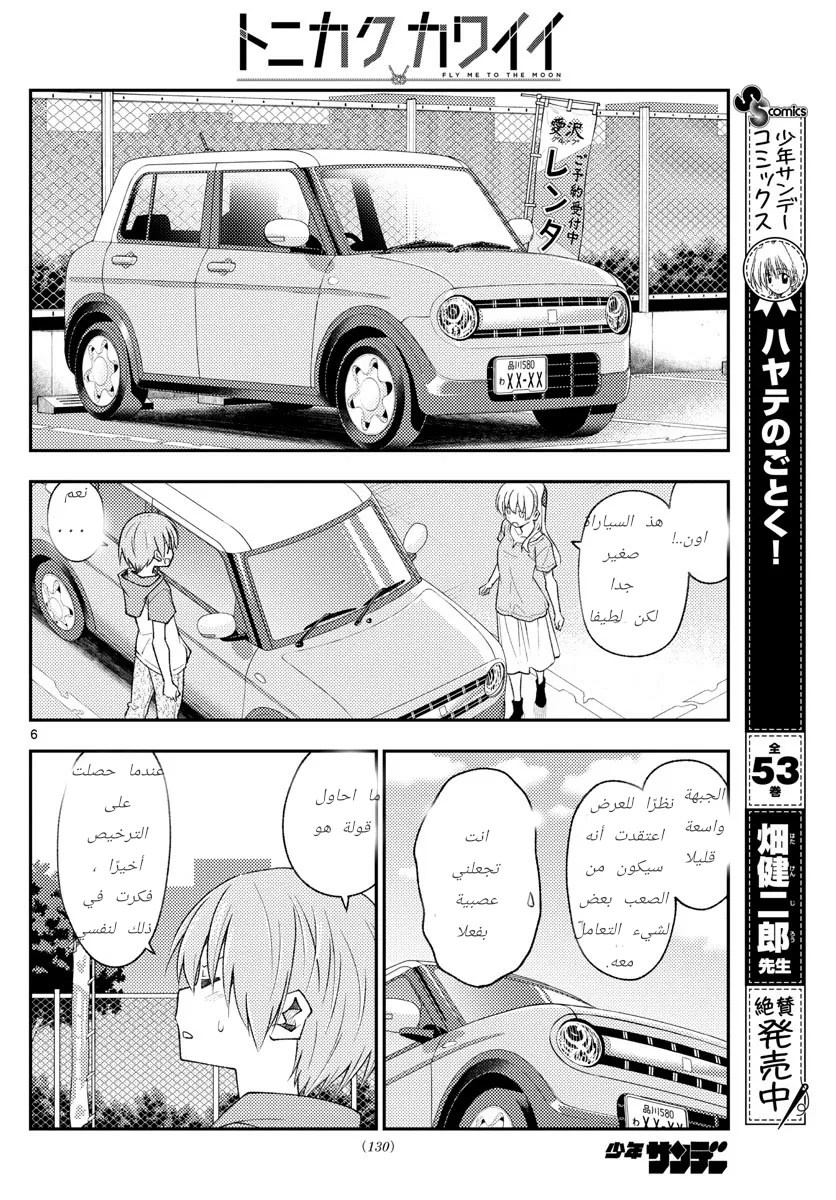 Read Tonikaku Kawaii AR Manga Online