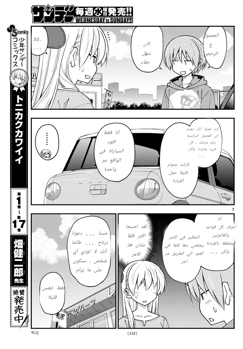 Read Tonikaku Kawaii AR Manga Online