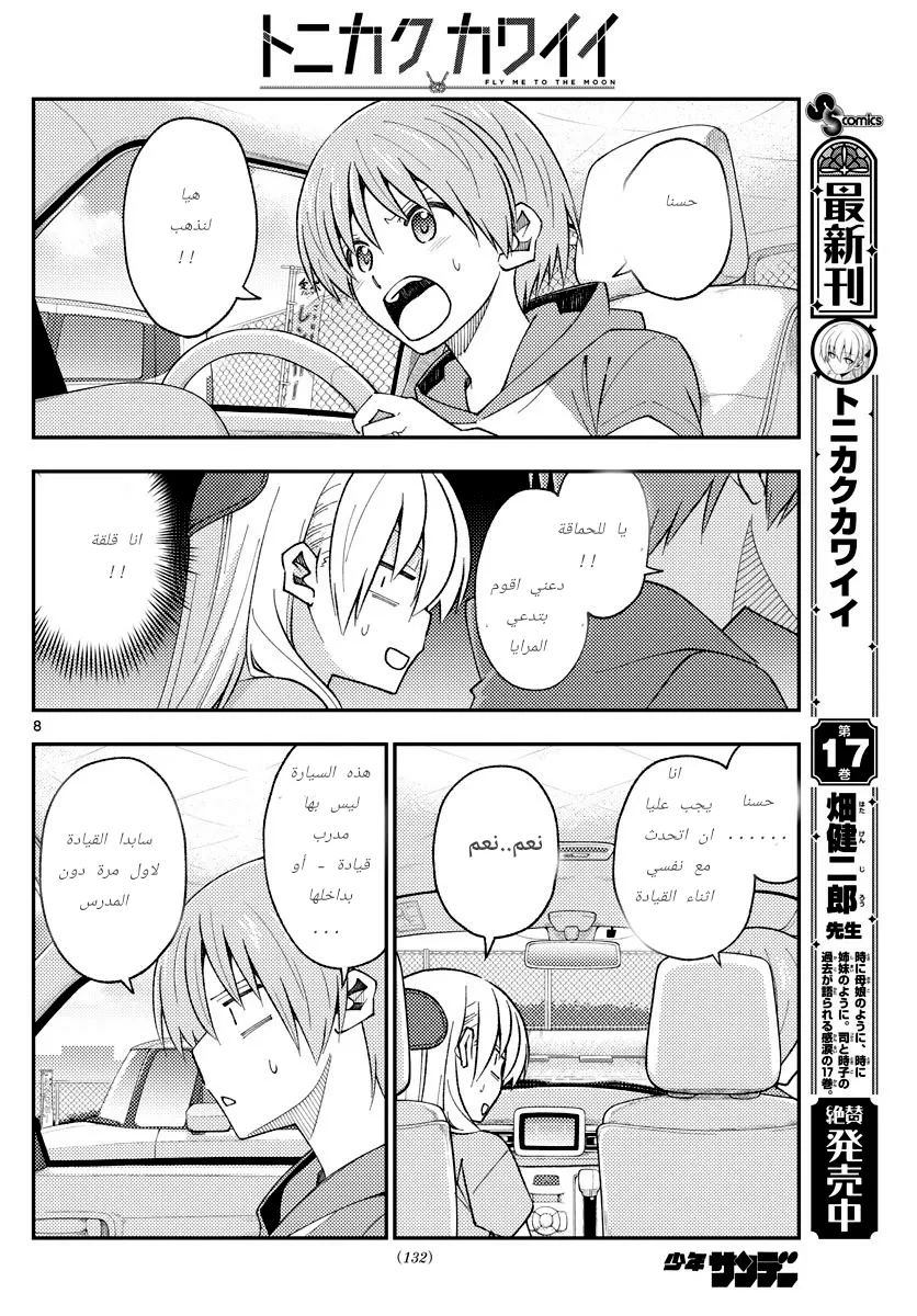 Read Tonikaku Kawaii AR Manga Online