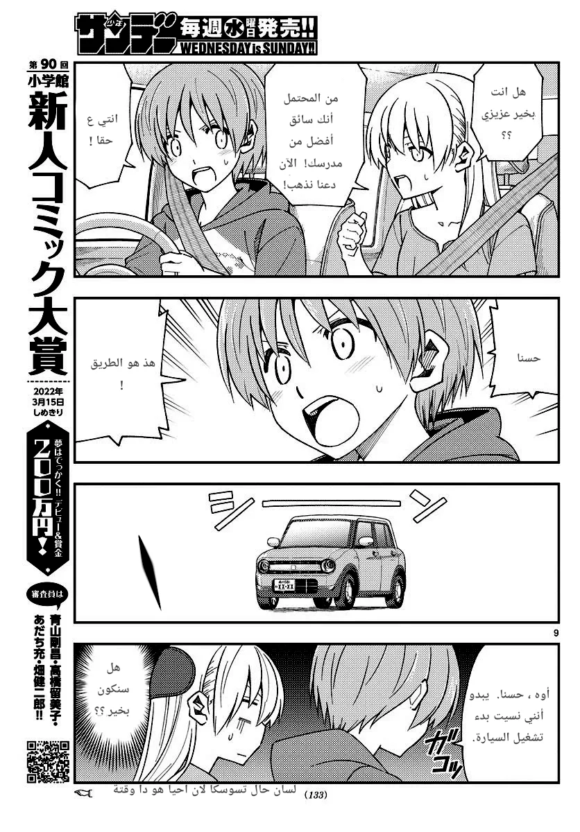 Read Tonikaku Kawaii AR Manga Online