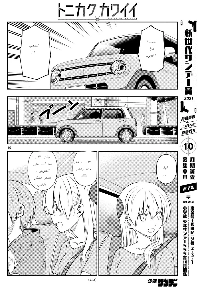Read Tonikaku Kawaii AR Manga Online