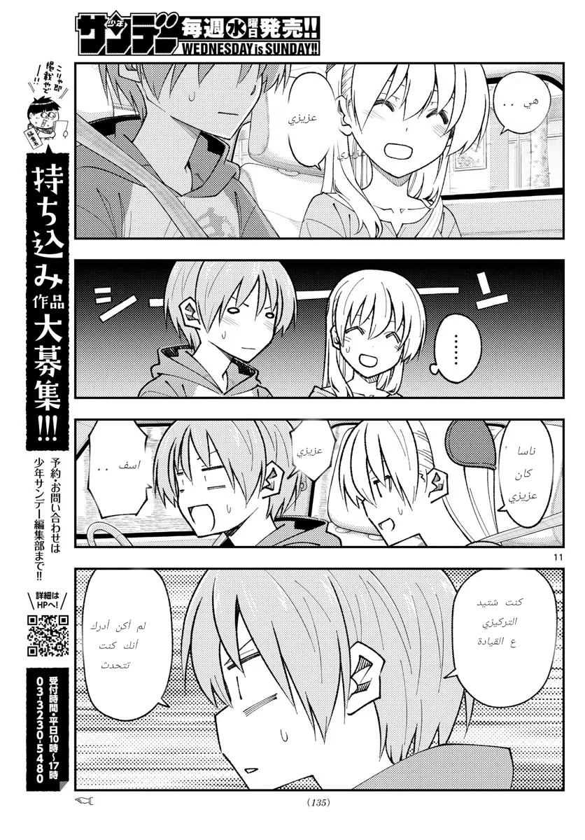 Read Tonikaku Kawaii AR Manga Online