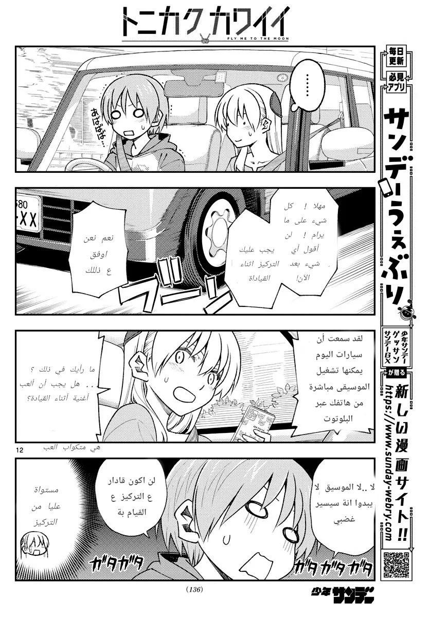 Read Tonikaku Kawaii AR Manga Online