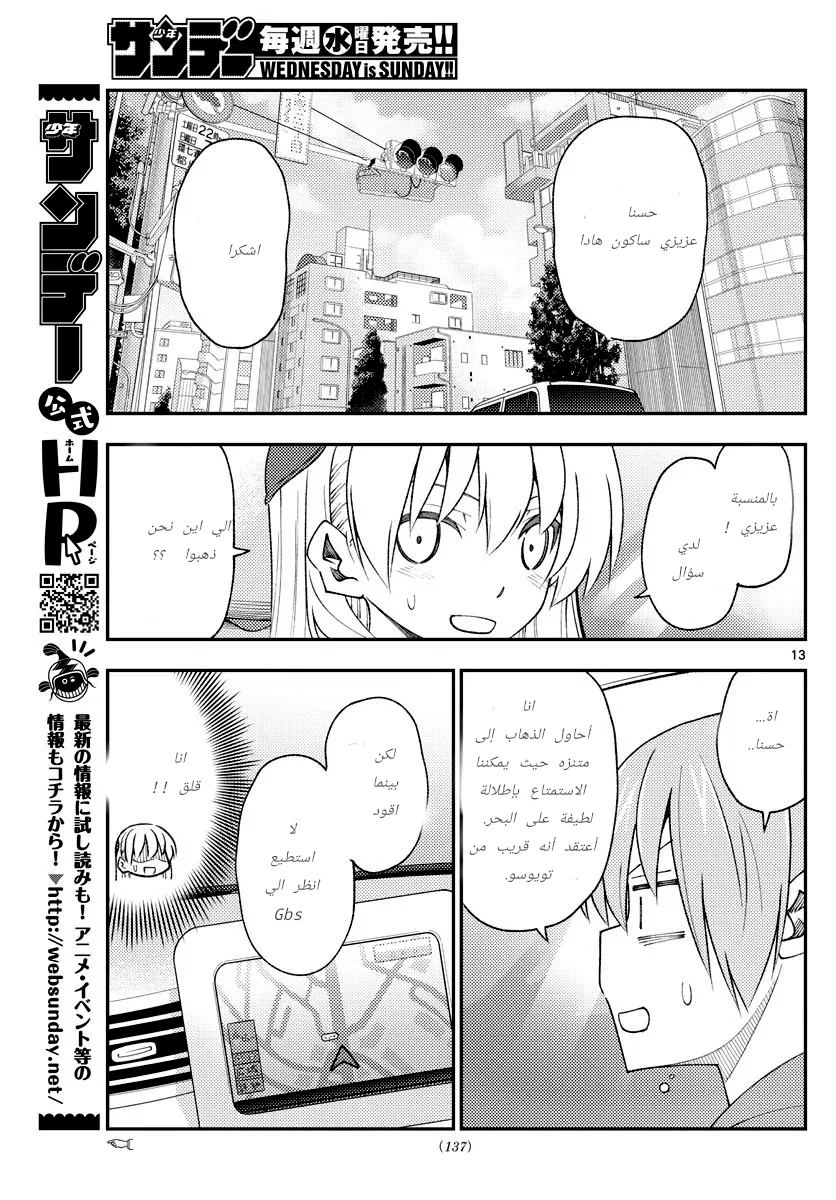Read Tonikaku Kawaii AR Manga Online