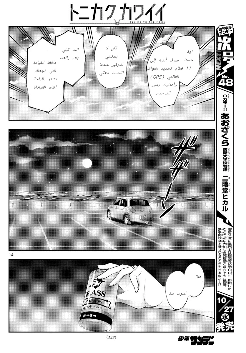 Read Tonikaku Kawaii AR Manga Online