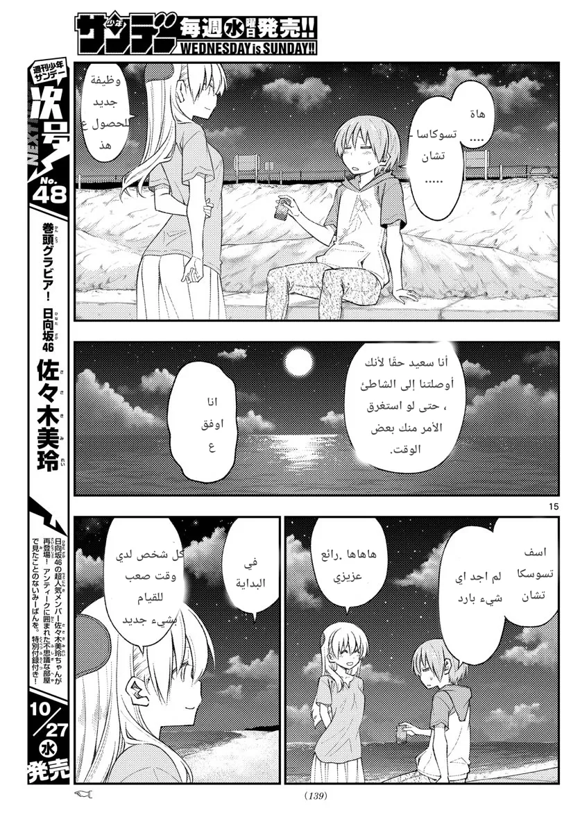Read Tonikaku Kawaii AR Manga Online