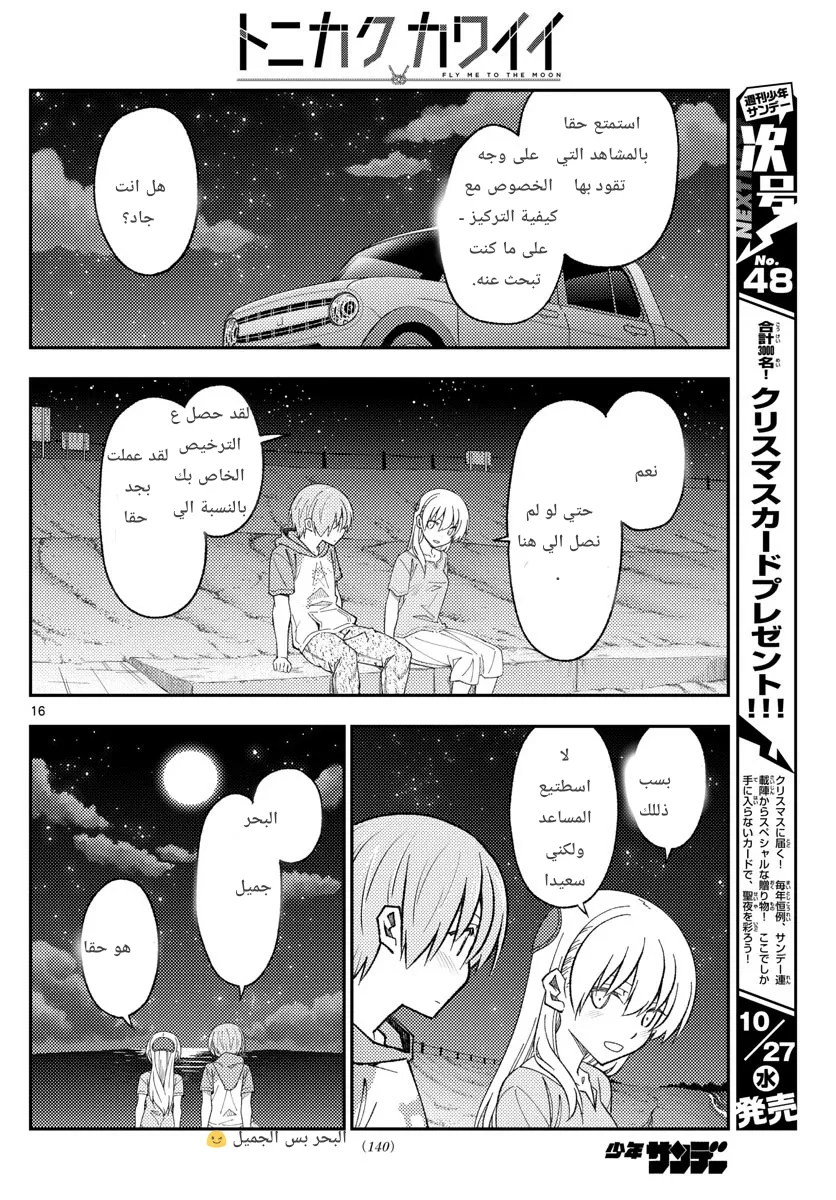 Read Tonikaku Kawaii AR Manga Online
