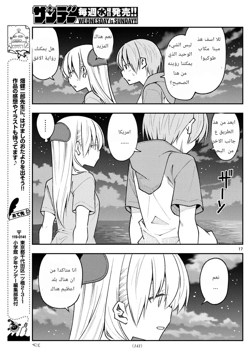 Read Tonikaku Kawaii AR Manga Online