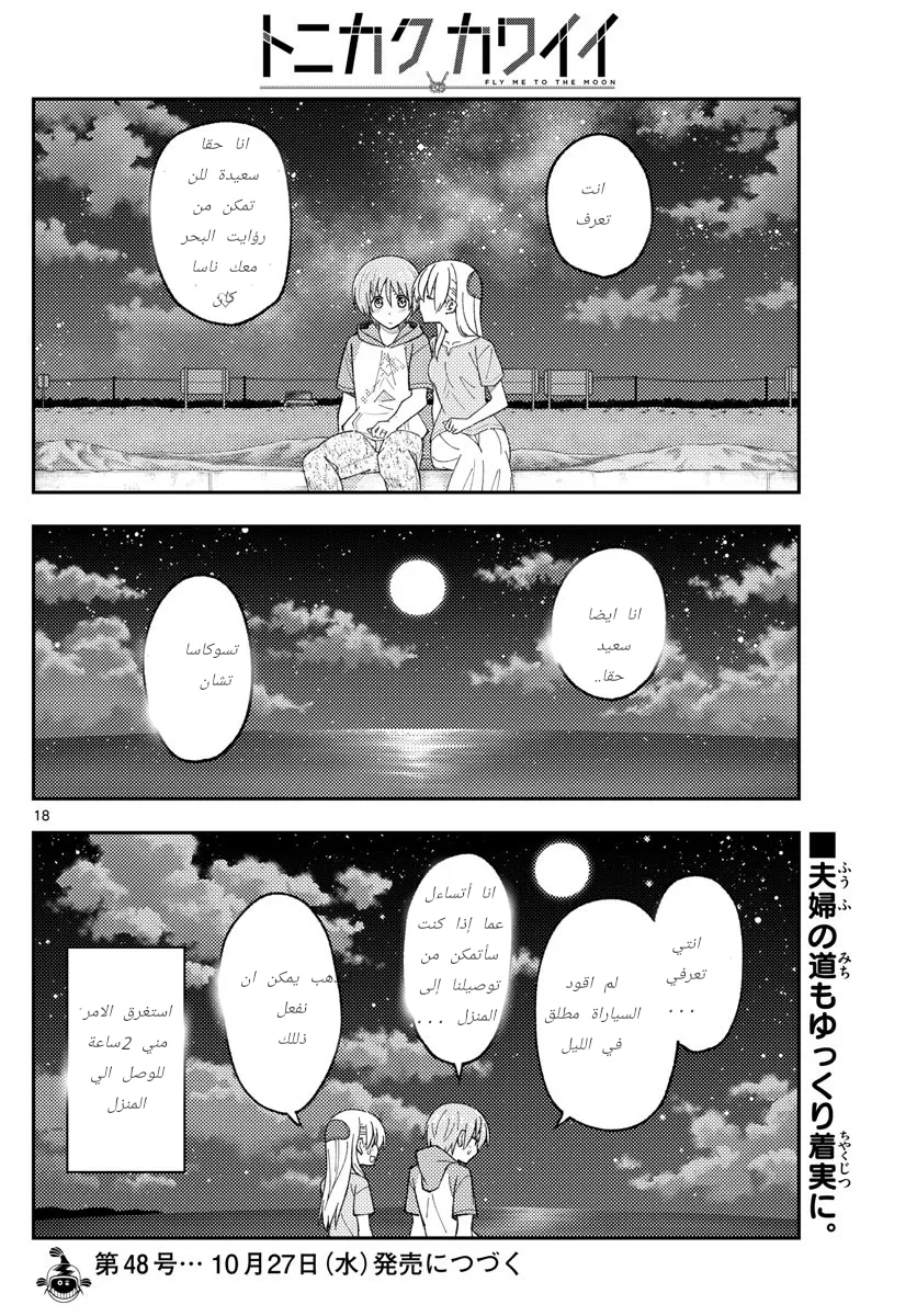 Read Tonikaku Kawaii AR Manga Online