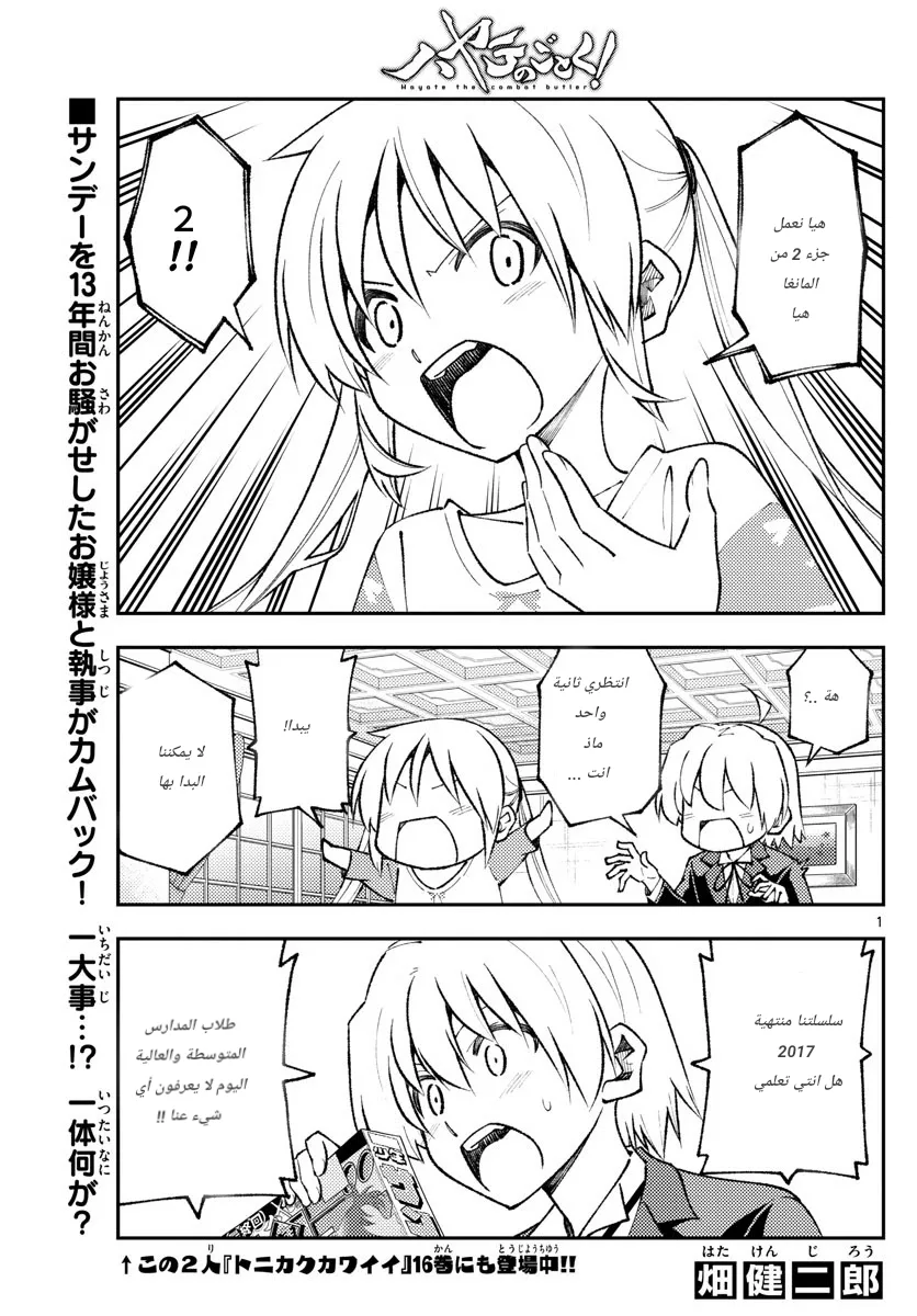 Read Tonikaku Kawaii AR Manga Online