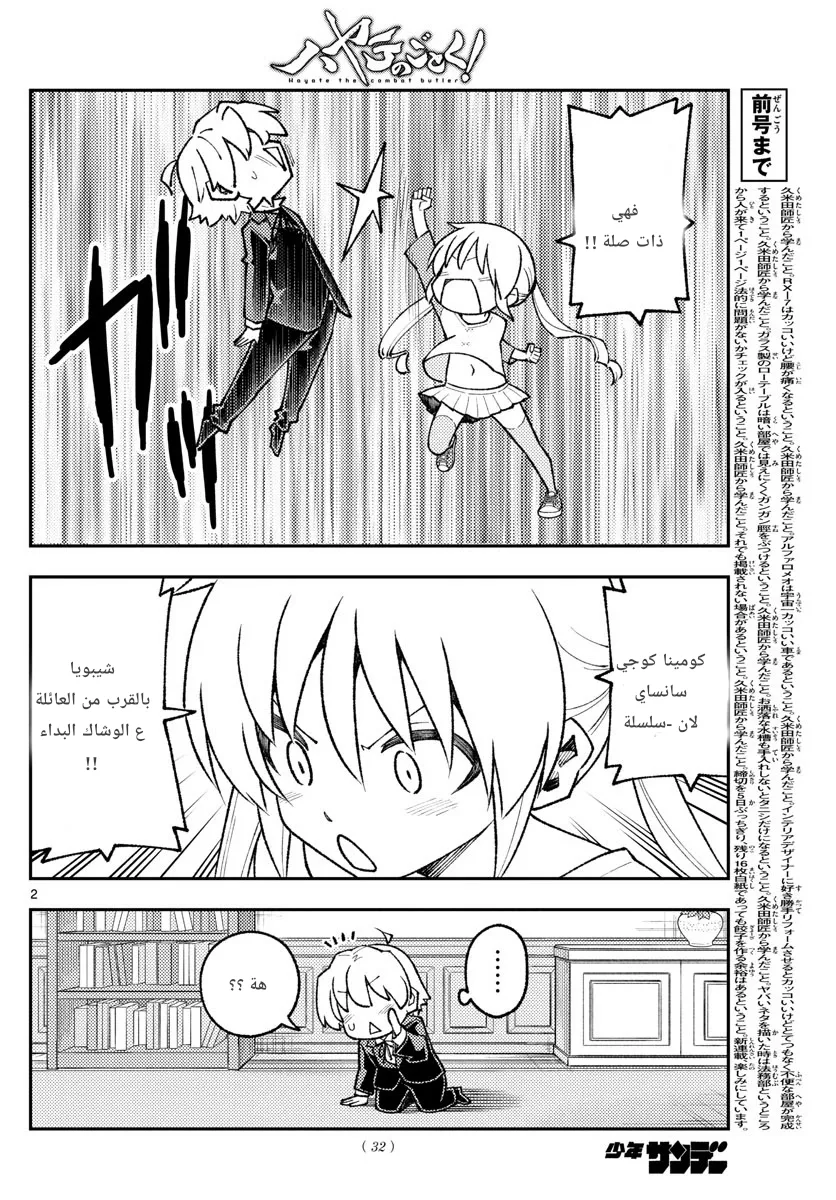 Read Tonikaku Kawaii AR Manga Online