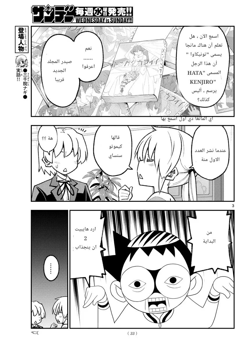 Read Tonikaku Kawaii AR Manga Online