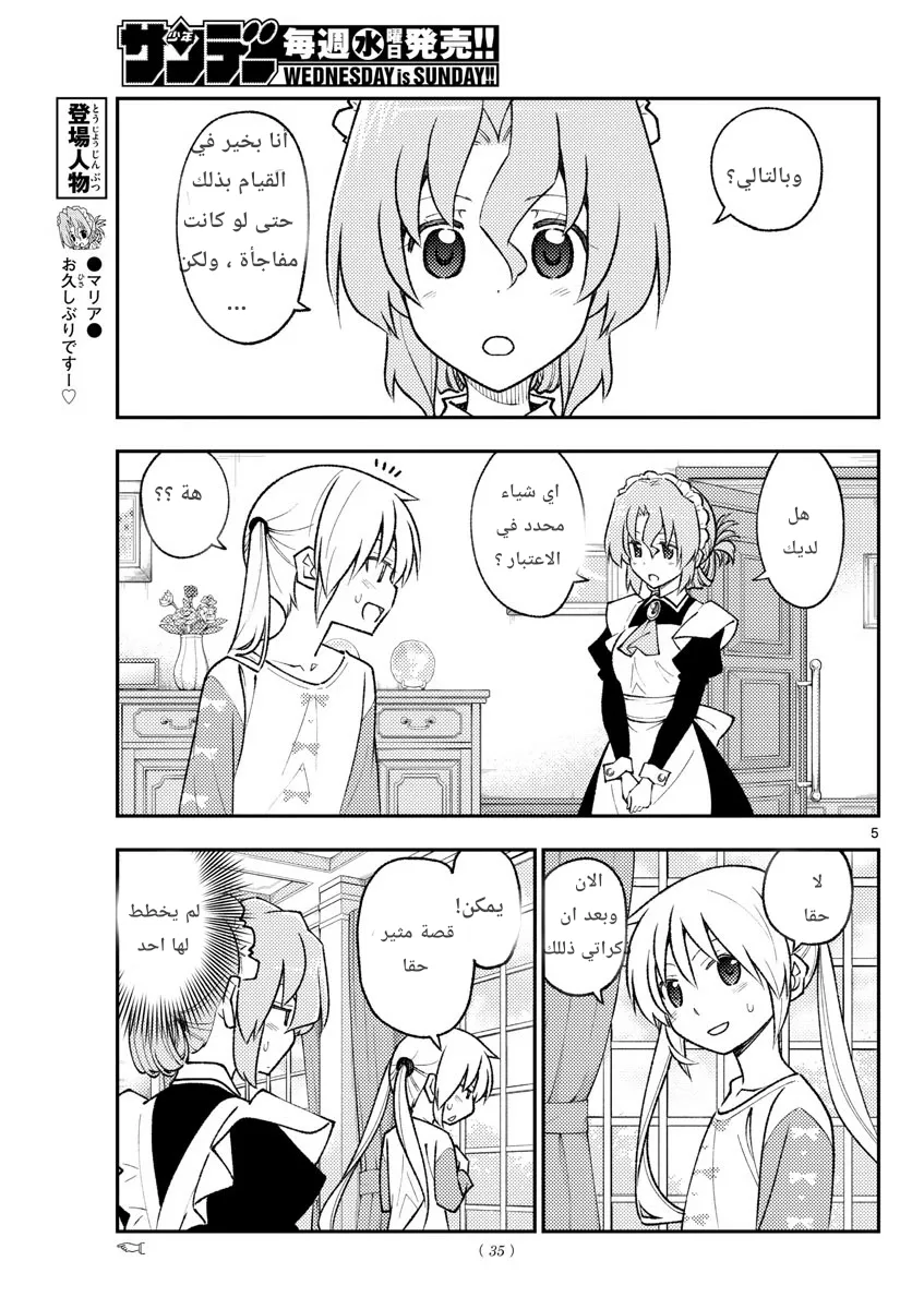 Read Tonikaku Kawaii AR Manga Online