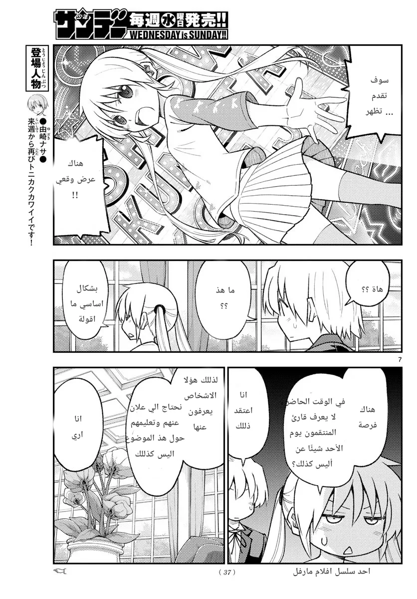 Read Tonikaku Kawaii AR Manga Online