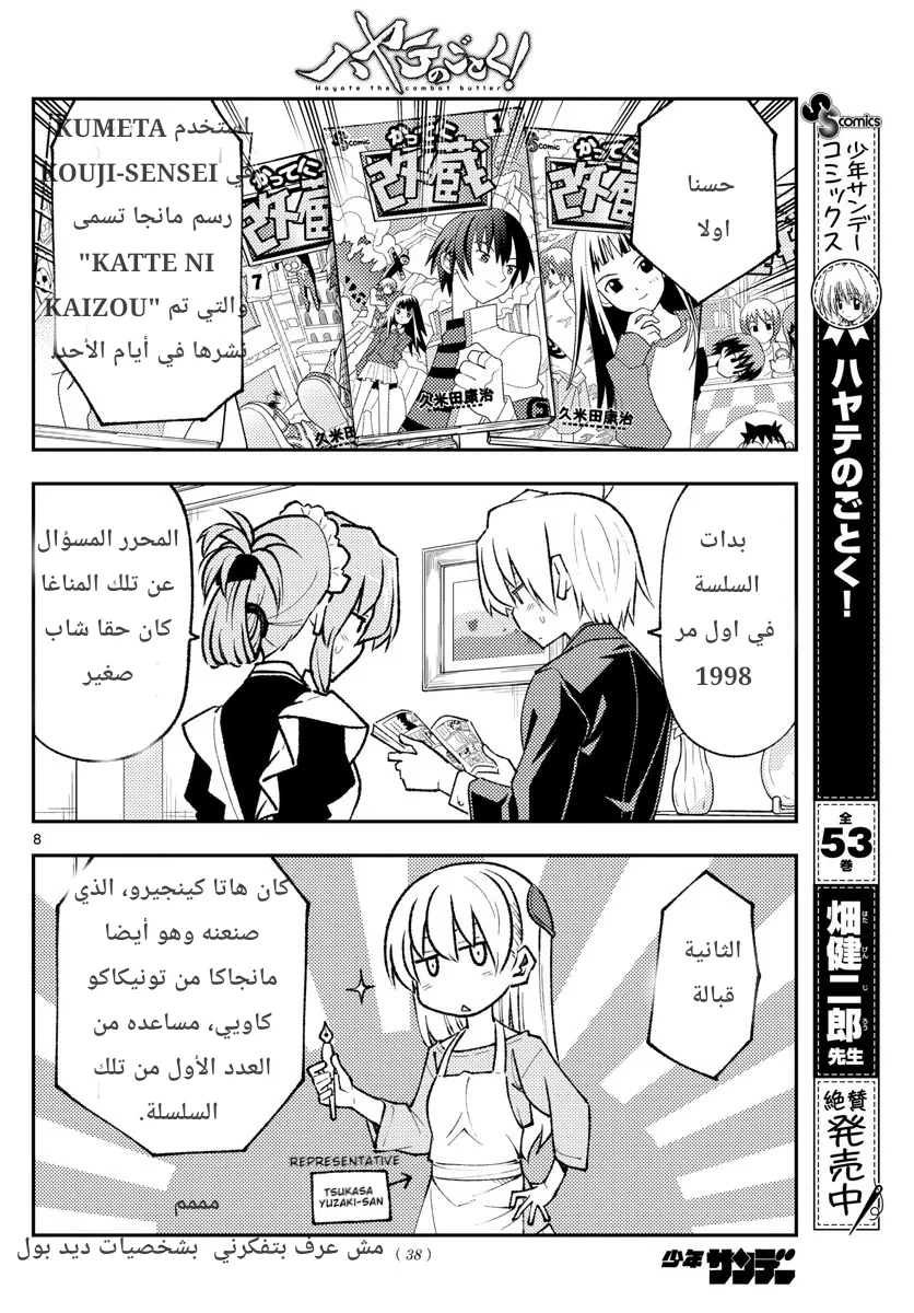 Read Tonikaku Kawaii AR Manga Online