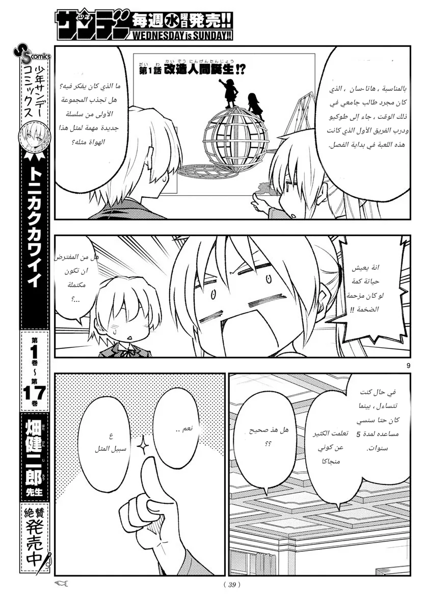 Read Tonikaku Kawaii AR Manga Online
