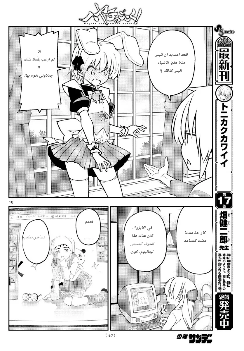 Read Tonikaku Kawaii AR Manga Online