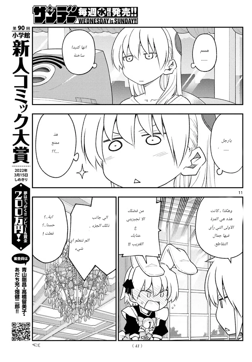 Read Tonikaku Kawaii AR Manga Online