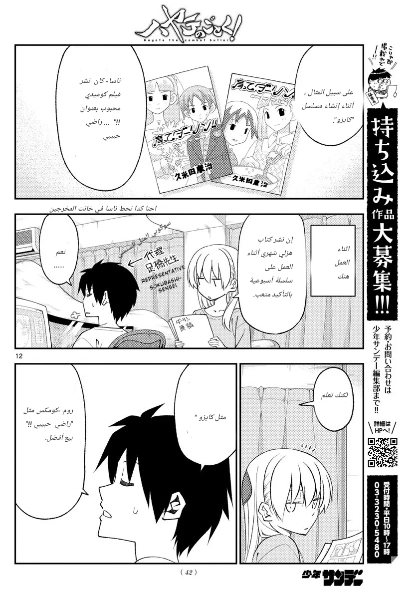 Read Tonikaku Kawaii AR Manga Online