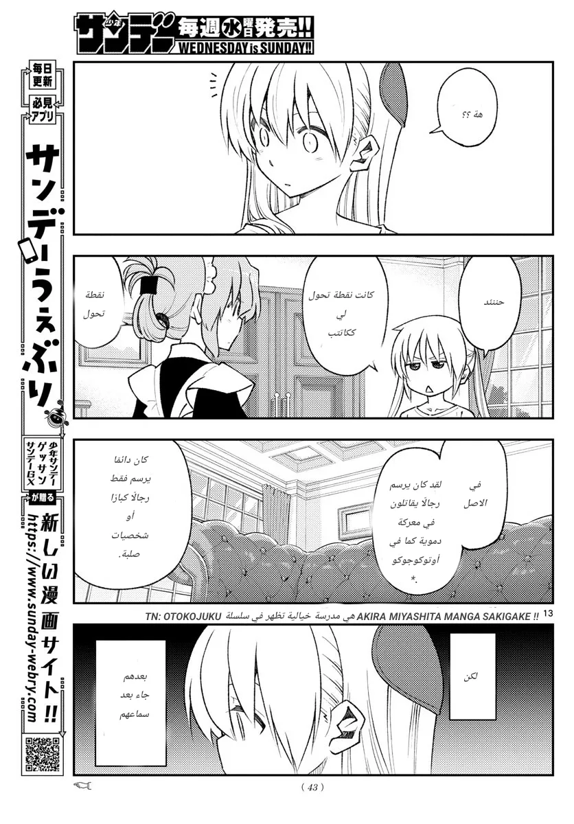 Read Tonikaku Kawaii AR Manga Online