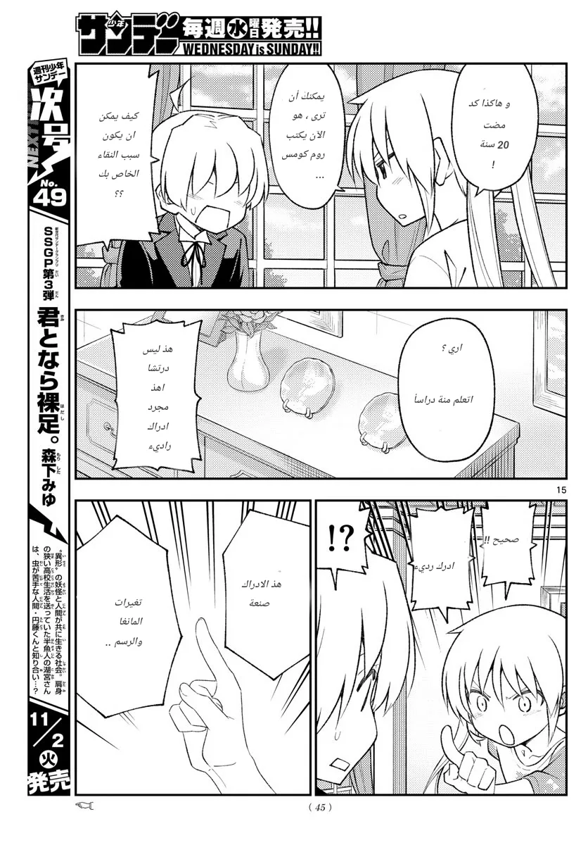 Read Tonikaku Kawaii AR Manga Online