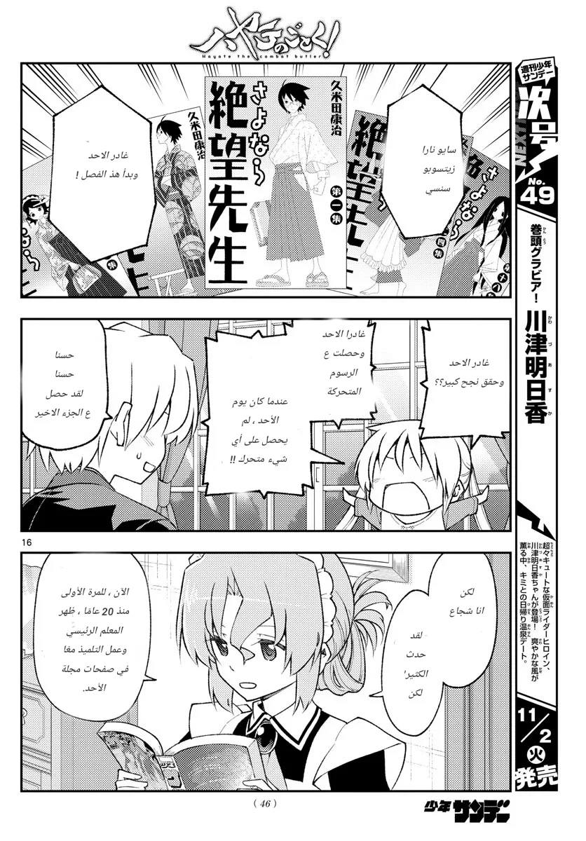 Read Tonikaku Kawaii AR Manga Online