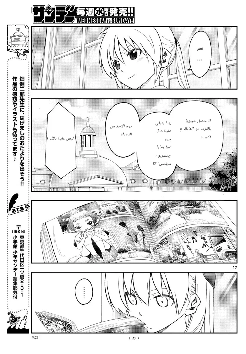 Read Tonikaku Kawaii AR Manga Online