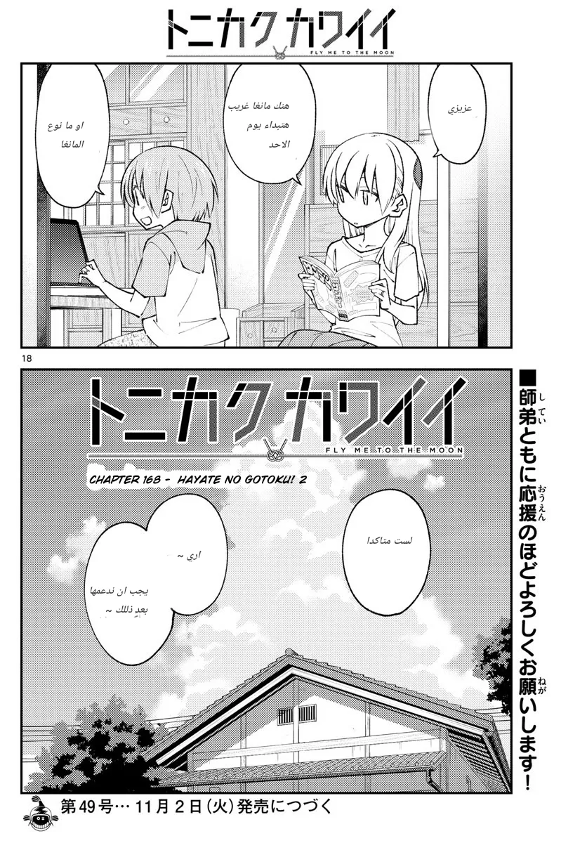 Read Tonikaku Kawaii AR Manga Online