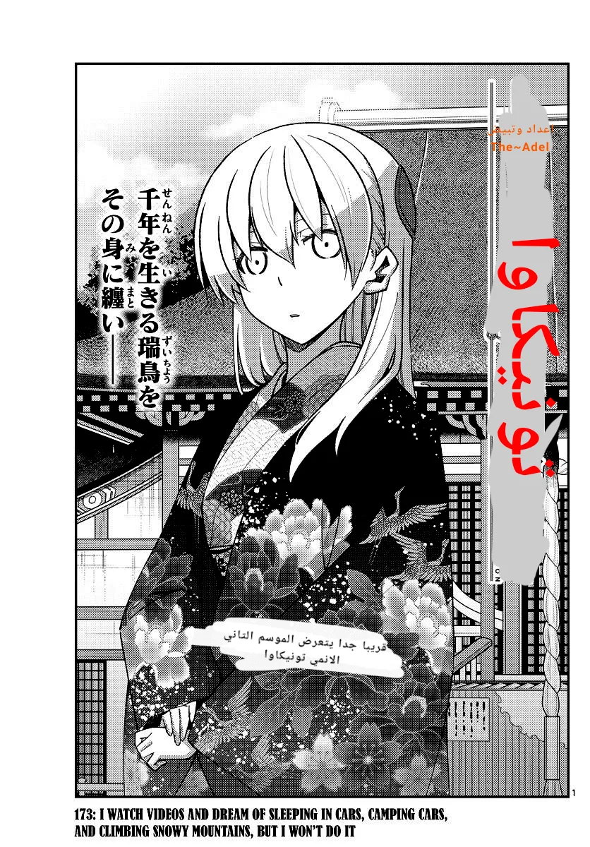 Read Tonikaku Kawaii AR Manga Online