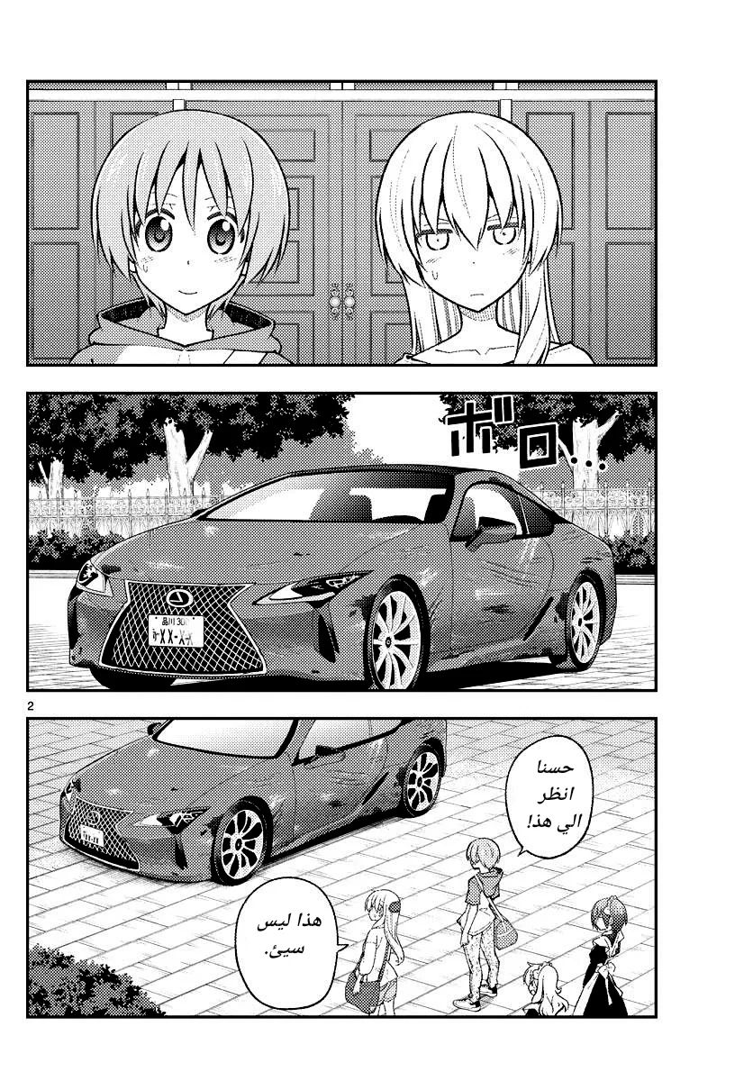 Read Tonikaku Kawaii AR Manga Online