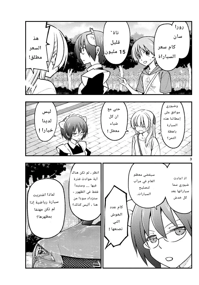 Read Tonikaku Kawaii AR Manga Online