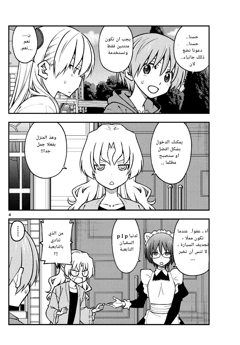 Read Tonikaku Kawaii AR Manga Online
