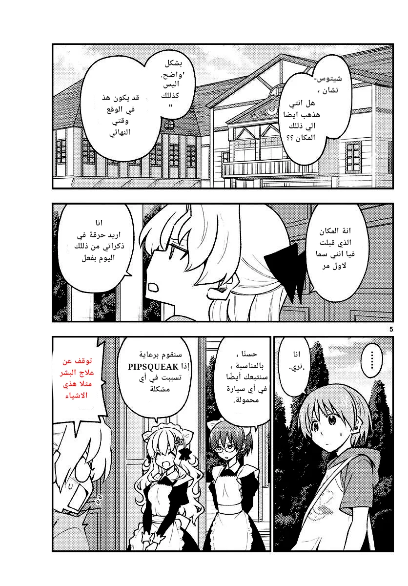 Read Tonikaku Kawaii AR Manga Online