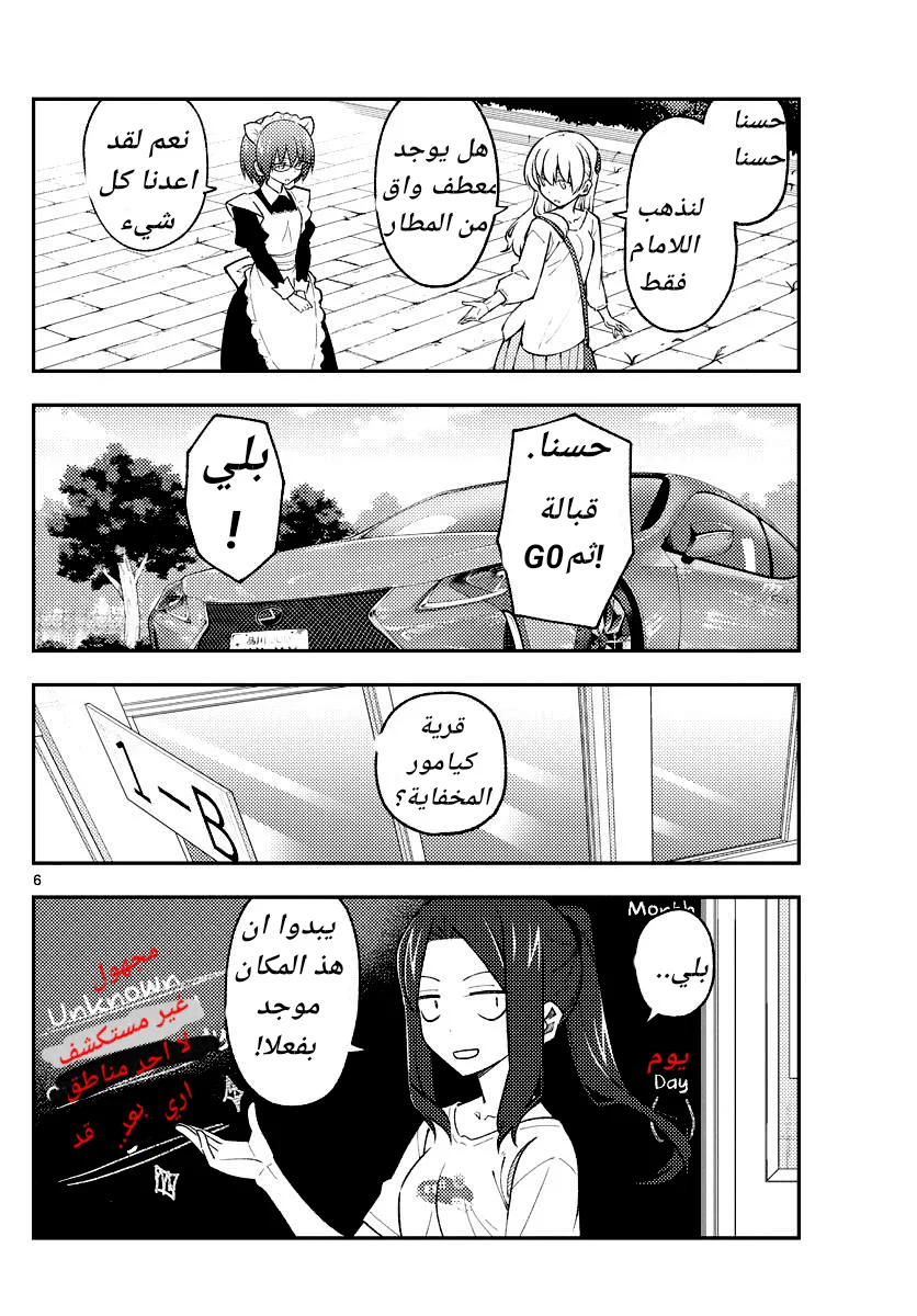 Read Tonikaku Kawaii AR Manga Online