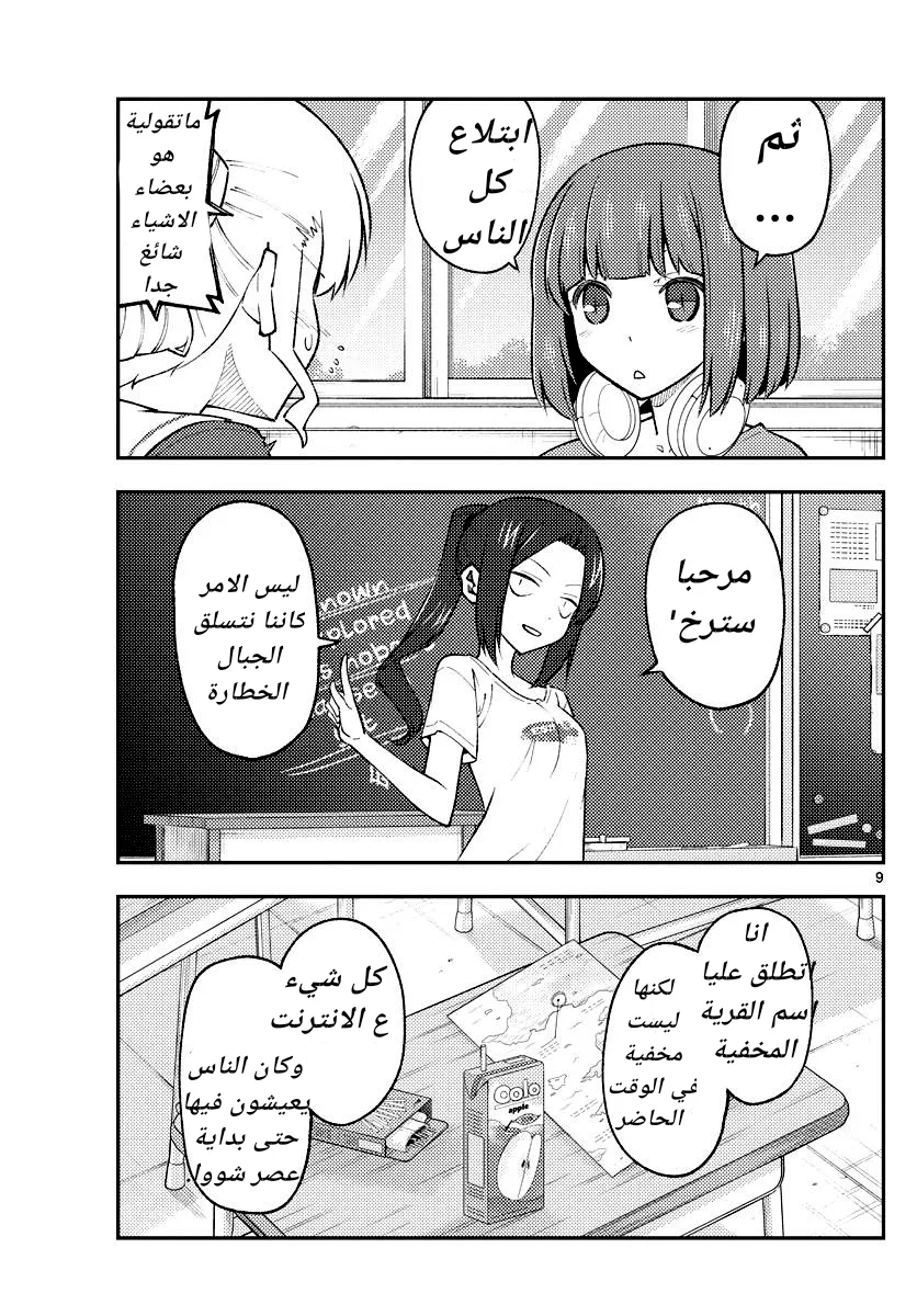 Read Tonikaku Kawaii AR Manga Online
