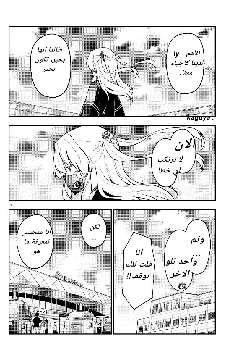 Read Tonikaku Kawaii AR Manga Online