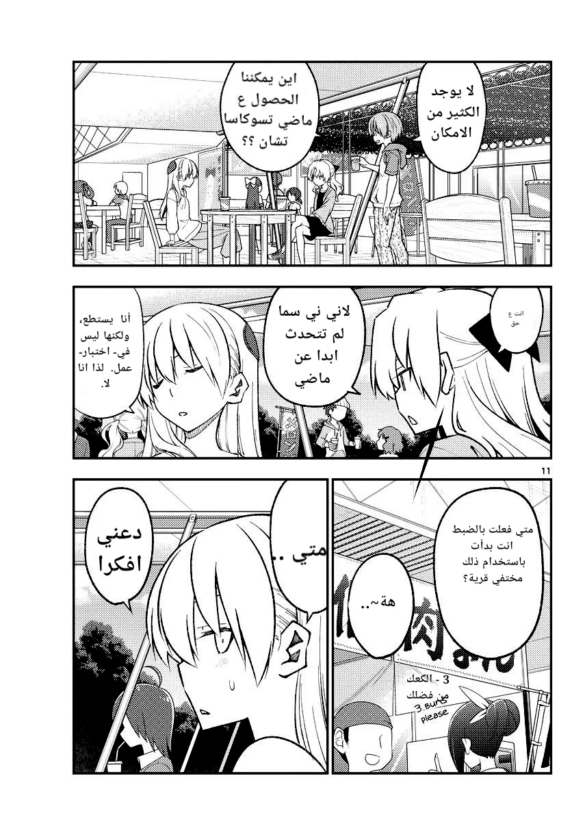 Read Tonikaku Kawaii AR Manga Online