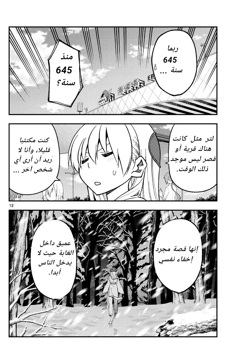 Read Tonikaku Kawaii AR Manga Online