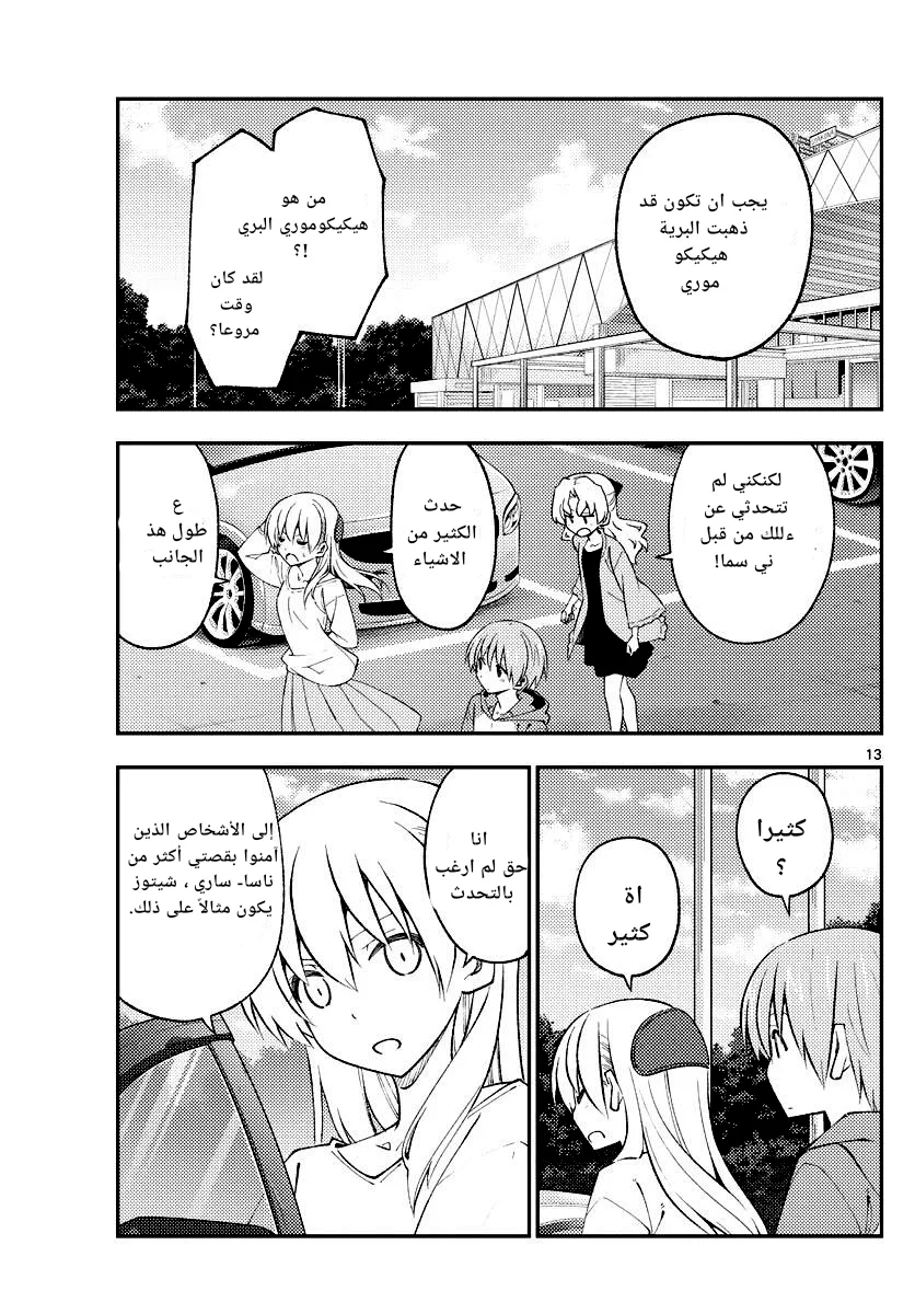 Read Tonikaku Kawaii AR Manga Online