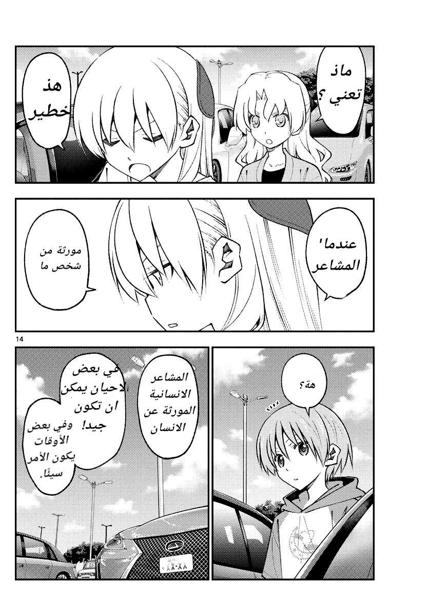 Read Tonikaku Kawaii AR Manga Online