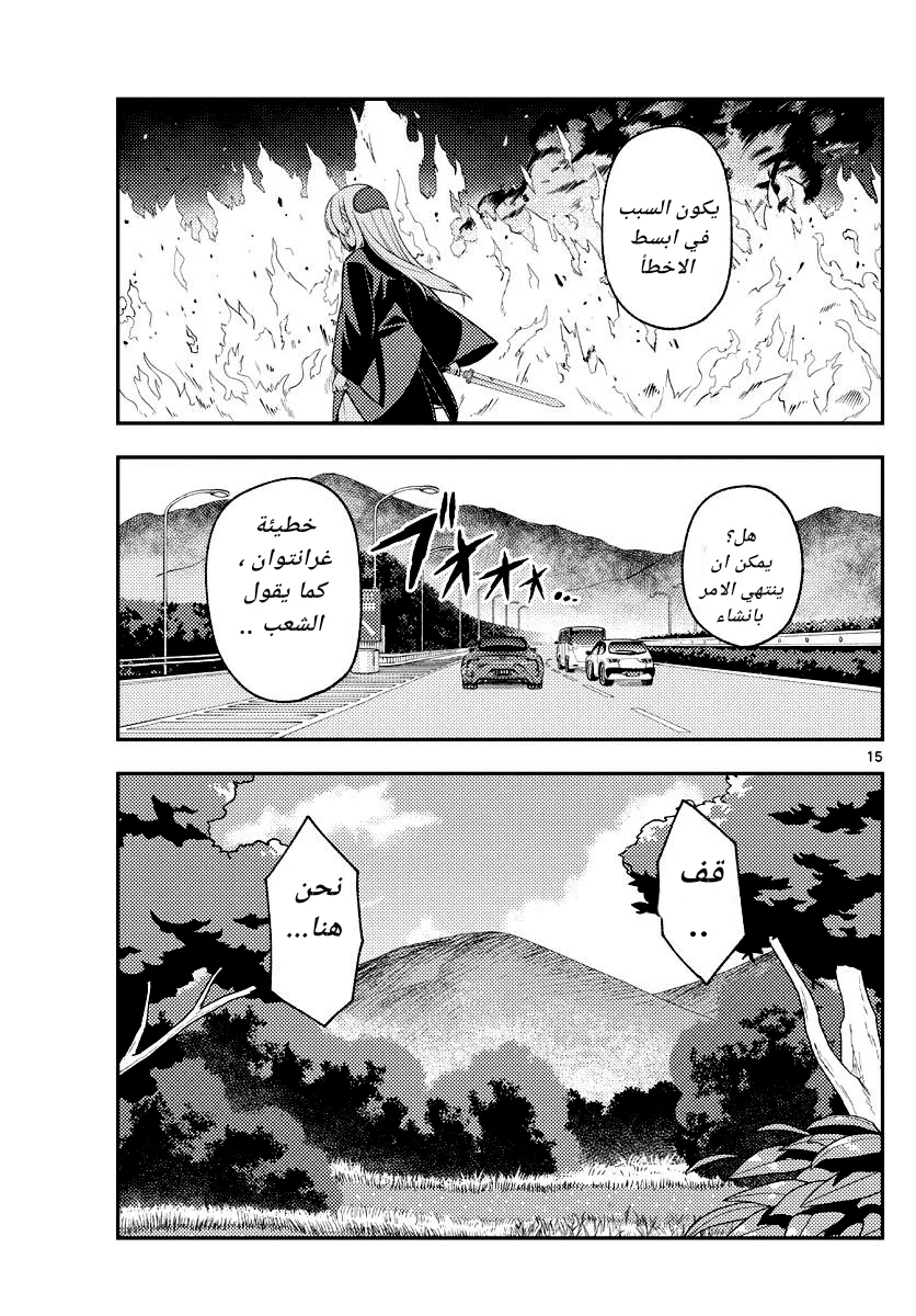 Read Tonikaku Kawaii AR Manga Online