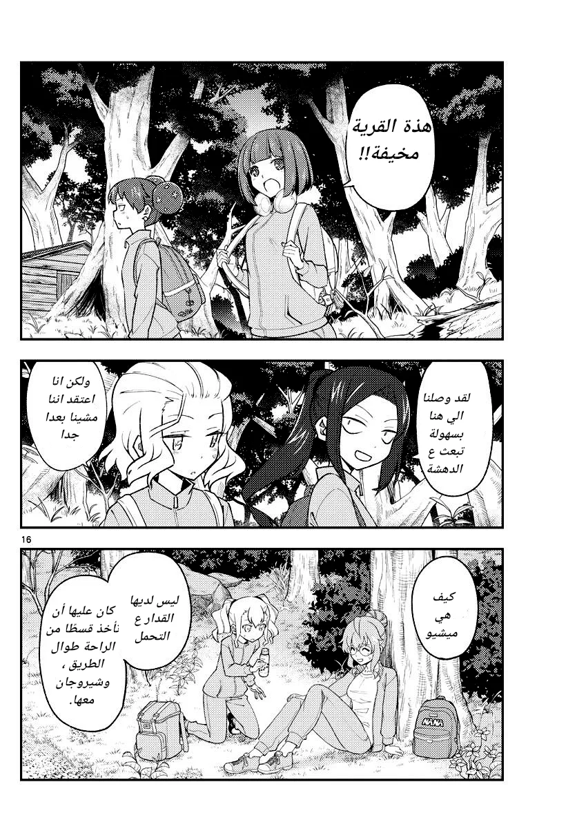 Read Tonikaku Kawaii AR Manga Online