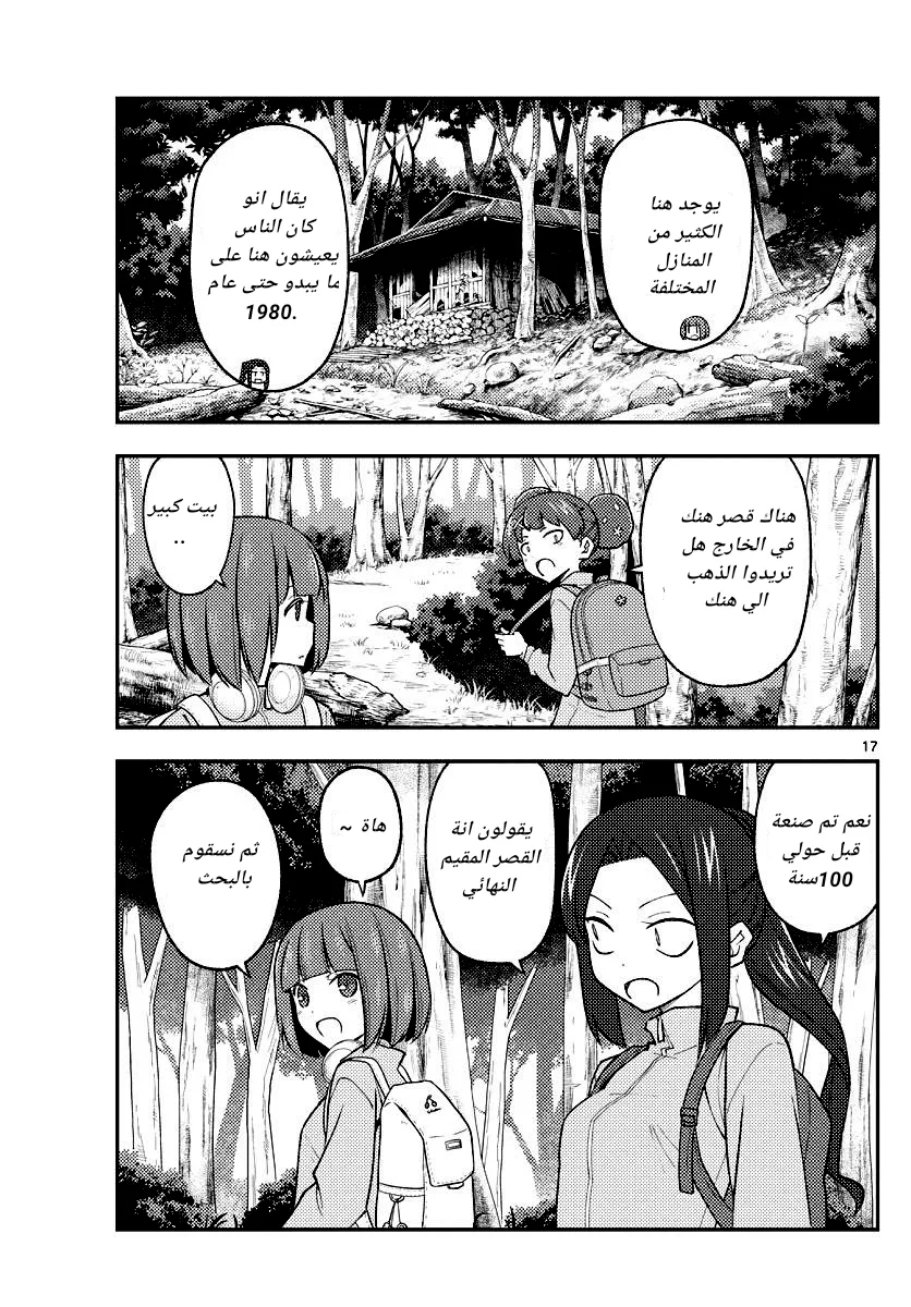 Read Tonikaku Kawaii AR Manga Online