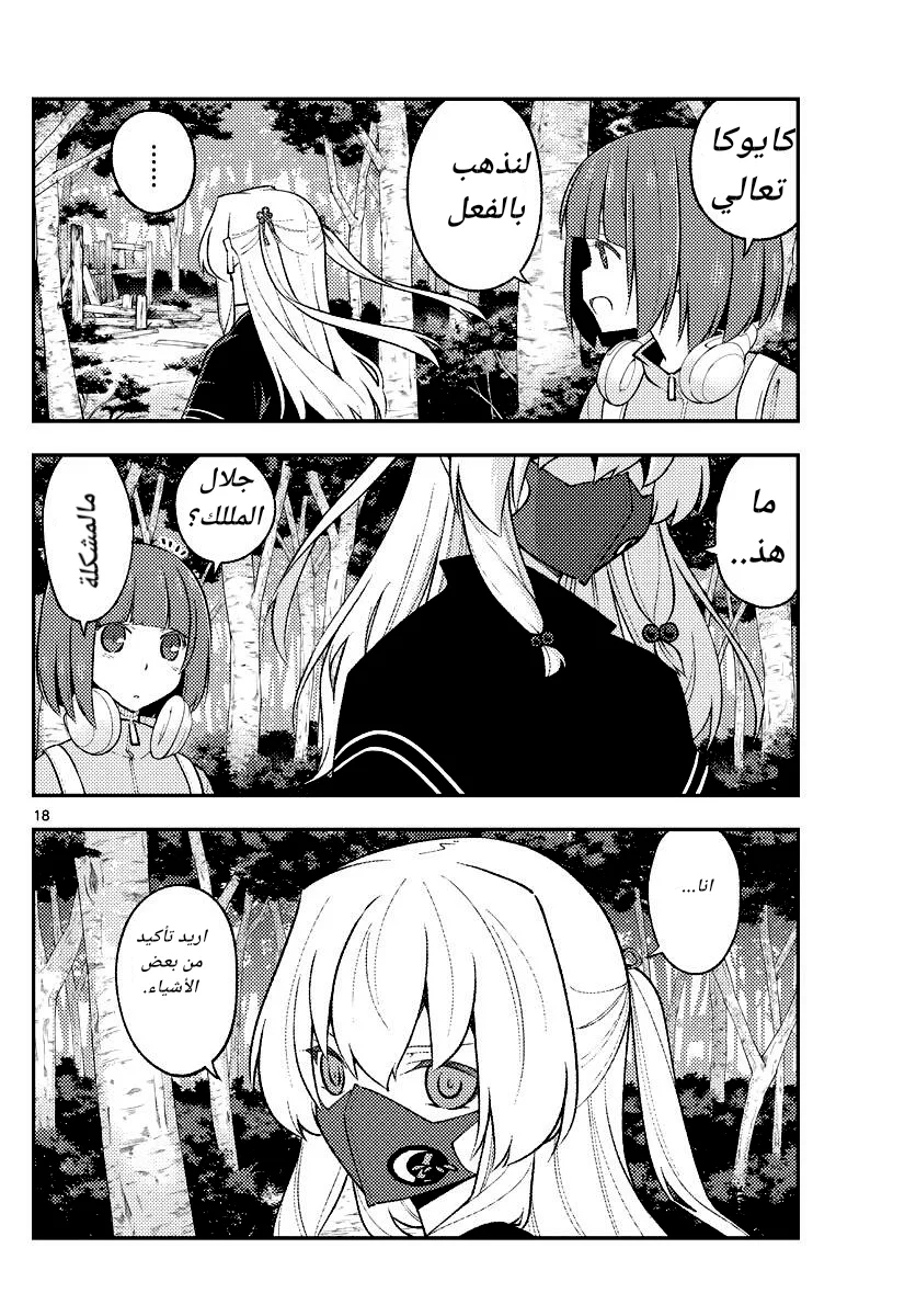 Read Tonikaku Kawaii AR Manga Online