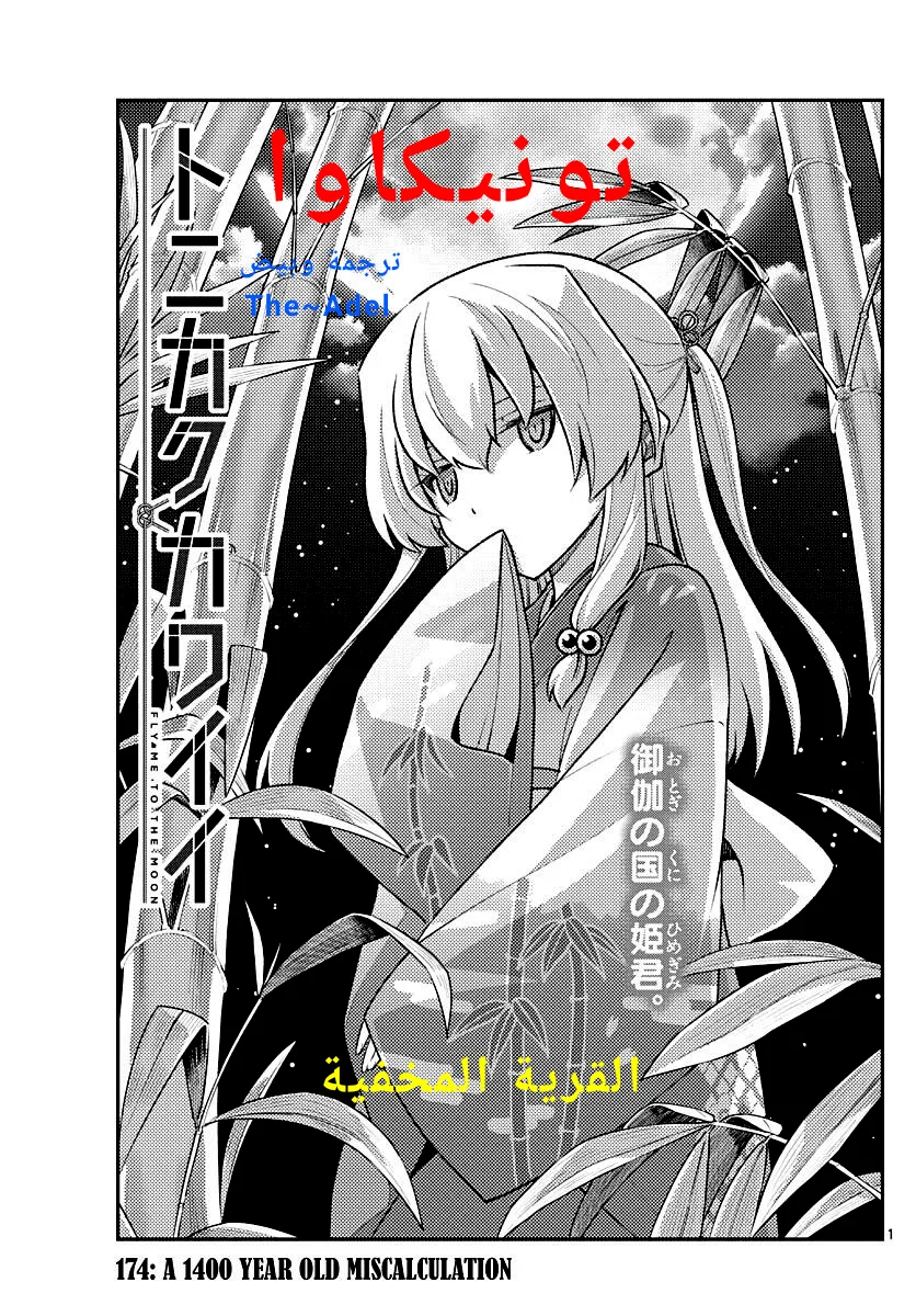 Read Tonikaku Kawaii AR Manga Online