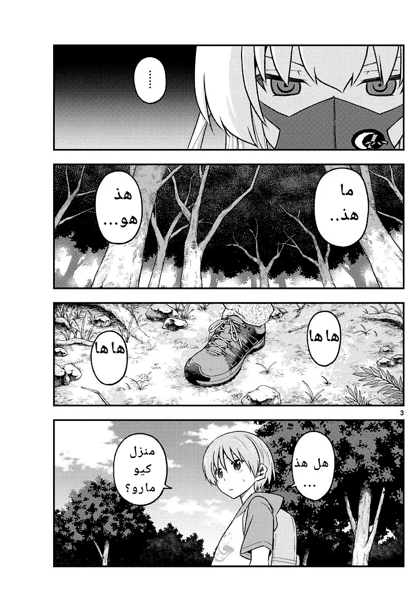 Read Tonikaku Kawaii AR Manga Online