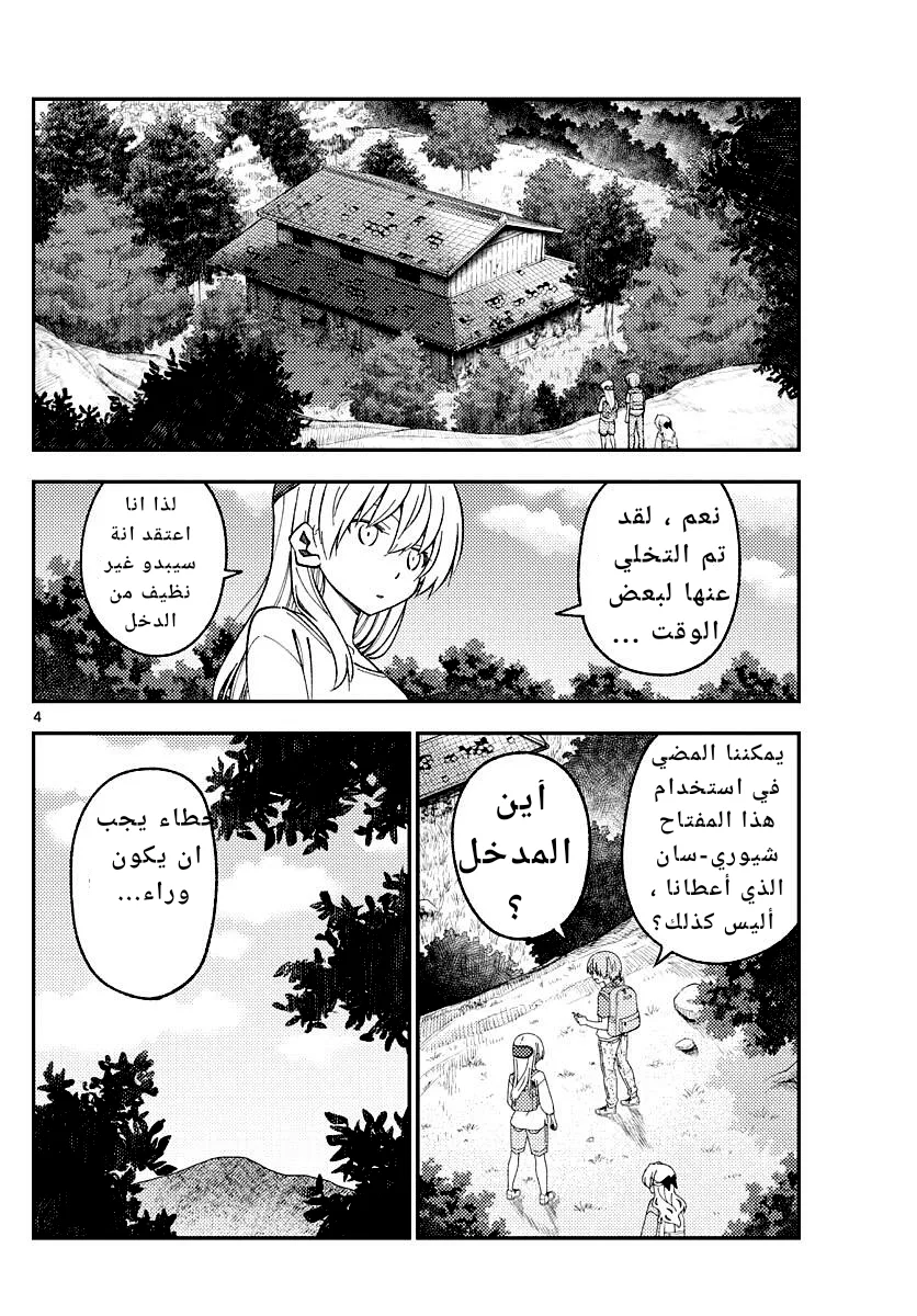 Read Tonikaku Kawaii AR Manga Online