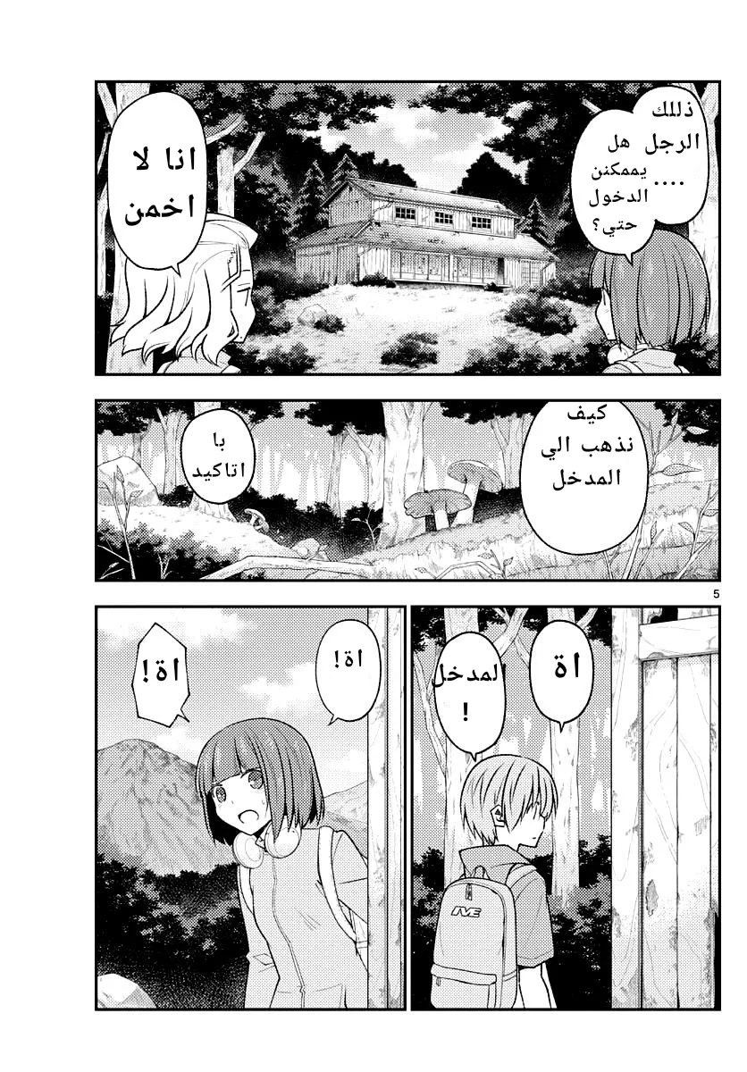 Read Tonikaku Kawaii AR Manga Online