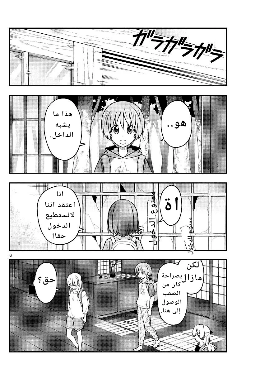Read Tonikaku Kawaii AR Manga Online