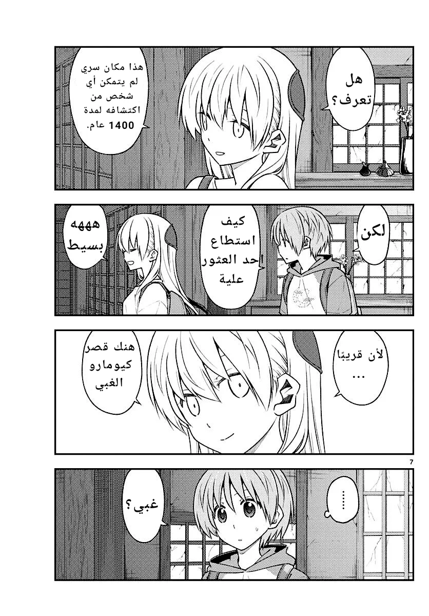 Read Tonikaku Kawaii AR Manga Online